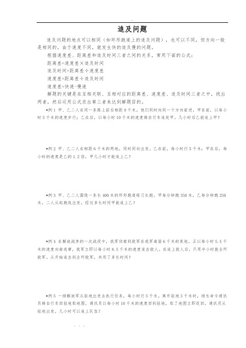 小学奥数追与问题试题专项练习题与答案