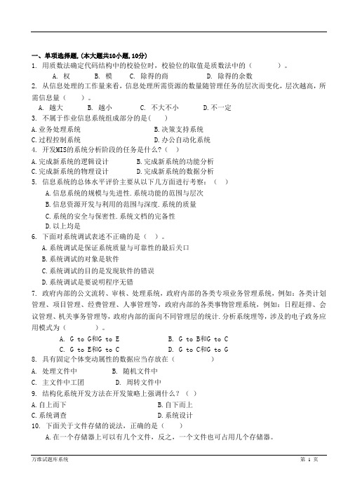 管理信息系统期末考试试题test4