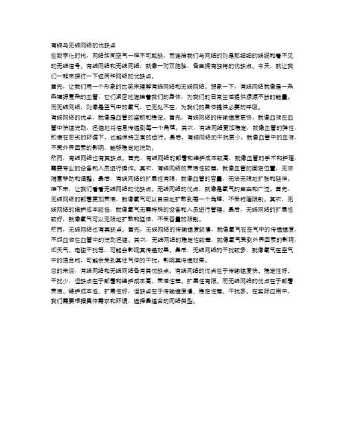 有线与无线网络的优缺点