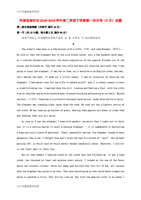 河南省南阳市2018-2019学年高二英语下学期第一次月考(3月)试题
