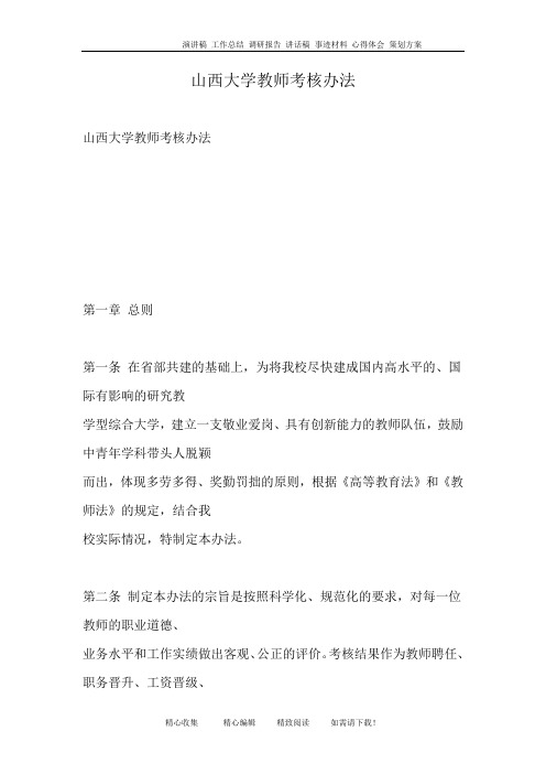 山西大学教师考核办法