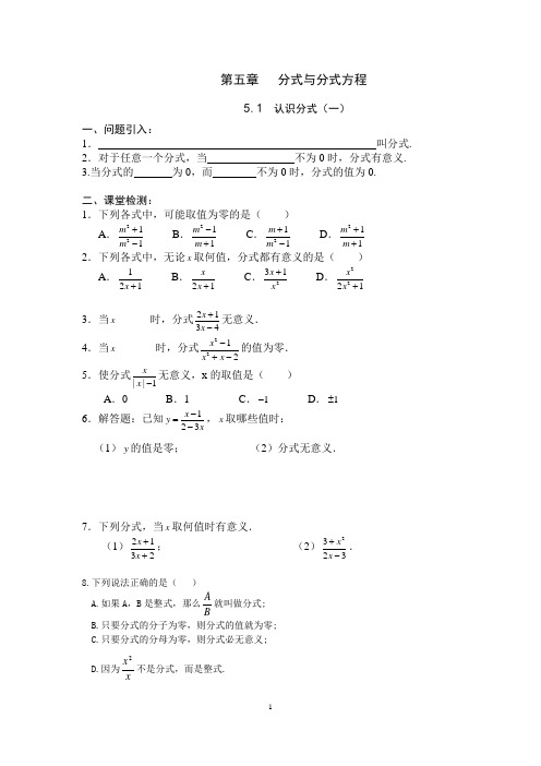 分式意义和性质