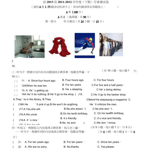 四川成都铁路中学11-12学年八年级下5月月考试题-英语.doc