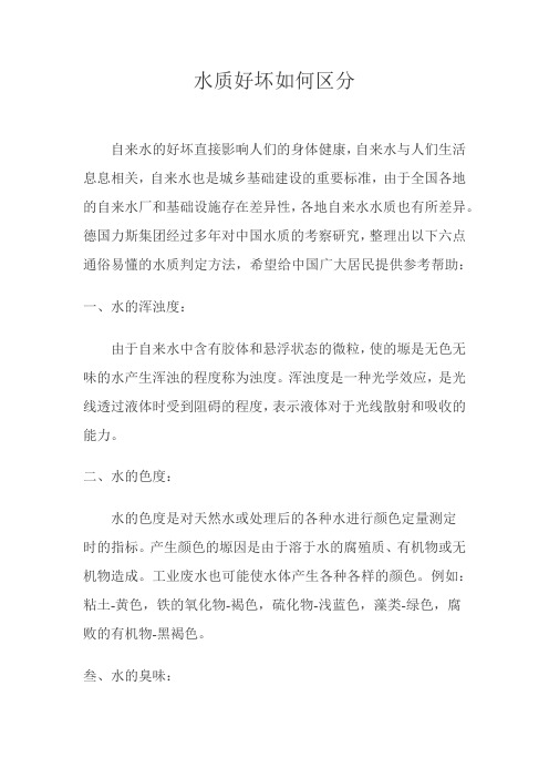 水质好坏如何区分