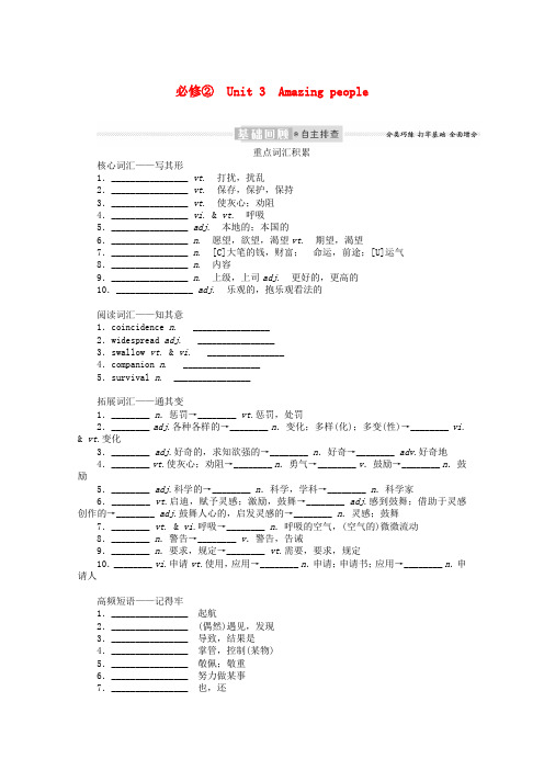 2022届高考英语一轮复习必修②Unit3Amazingpeople学案牛津译林版