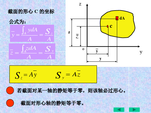 截面的静矩和形心位置及惯性矩的计算