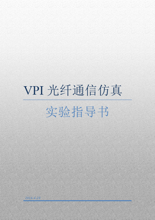 VPI上机实验指导书-学生