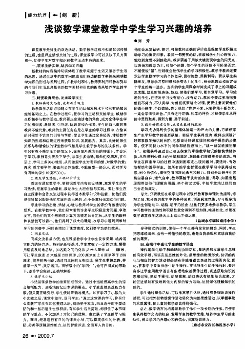 浅谈数学课堂教学中学生学习兴趣的培养