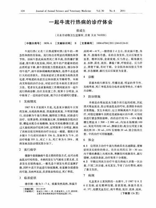 一起牛流行热病的诊疗体会