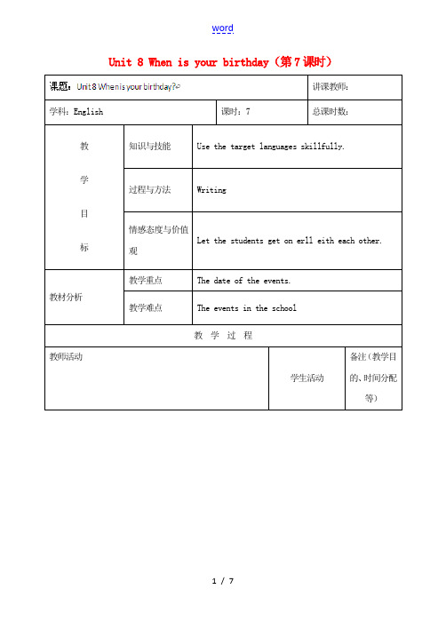 吉林省四平市第十七中学七年级英语上册 Unit 8 When is your birthday(第7