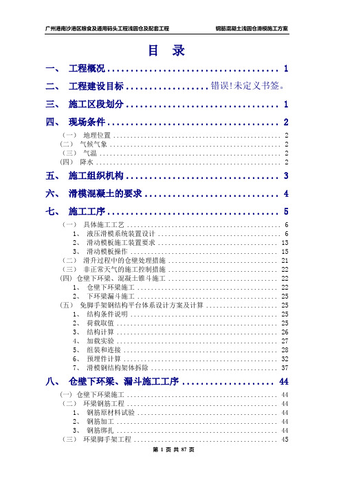 浅圆仓滑模专项施工方案