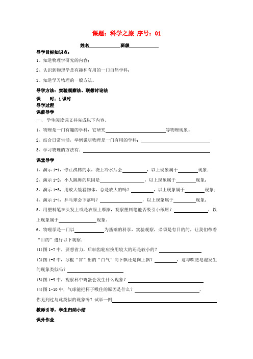 #8学年级上册2012秋全册导学案