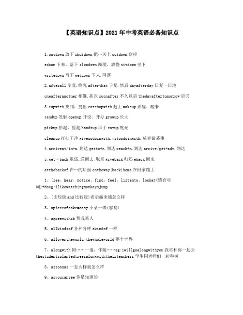 【英语知识点】2021年中考英语必备知识点