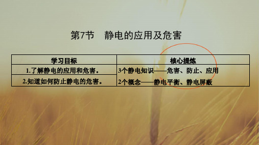 2018-2019版物理新设计同步教科版选修3-1课件：第一章 静电场 第7节 精品