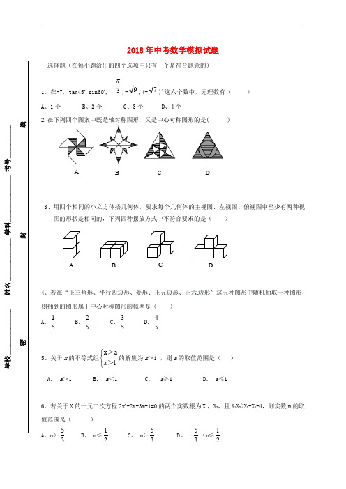 山东省龙口市兰高镇2018届中考数学模拟试题十七