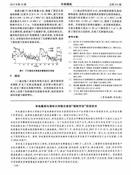 华电集团与清华大学联合首创“煤制芳烃”四项技术