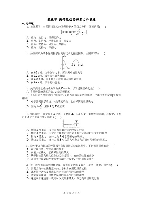 简谐运动的回复力和能量同步练习