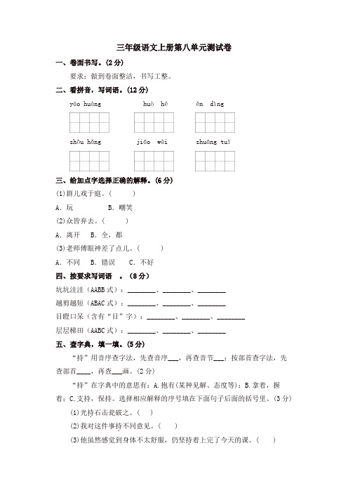 2019年部编版三年级上册语文试题 -第八单元测试题  含答案  【精品】