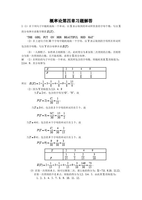 概率论第四章习题解答(全)