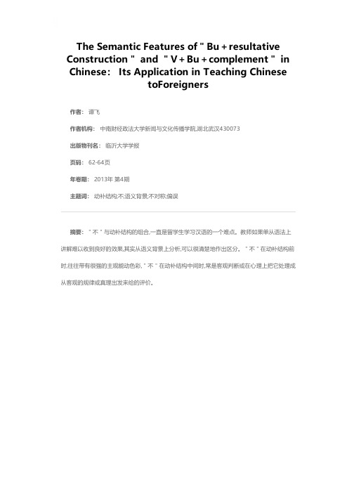 “不＋V-C”与“V＋不＋C”的语义背景分析——兼论其在对外汉语教学中的应用