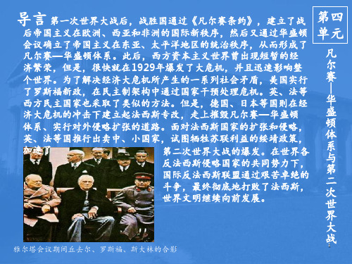 第11课凡尔赛—华盛顿体系PPT课件