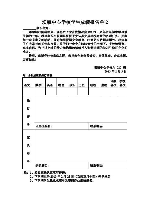 坝镇中心学校学生成绩报告单2