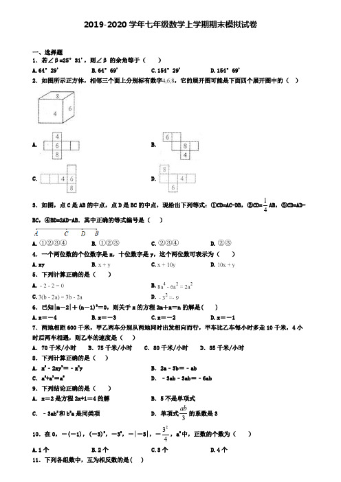 (4份试卷汇总)2019-2020学年贵州省名校数学七年级(上)期末质量检测模拟试题