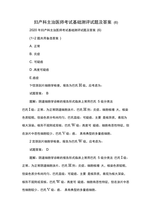 妇产科主治医师考试基础测评试题及答案