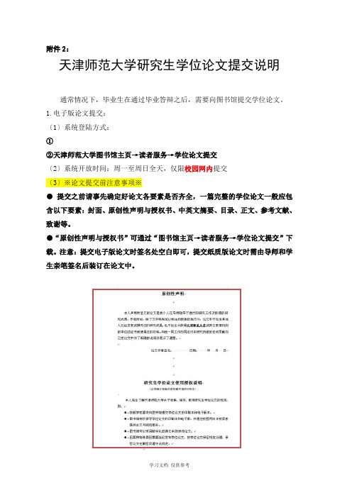 天津师范大学研究生学位论文提交说明