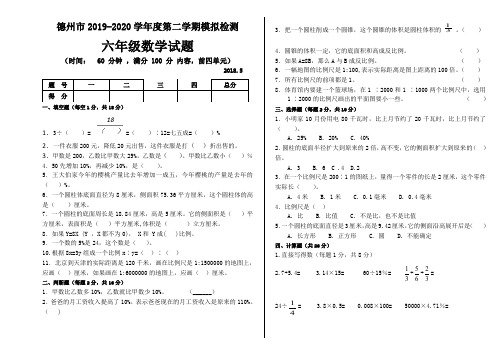 【精品】伦镇中心小学六年级下册数学期中试卷  青岛版(含答案)