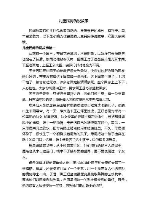 儿童民间传说故事