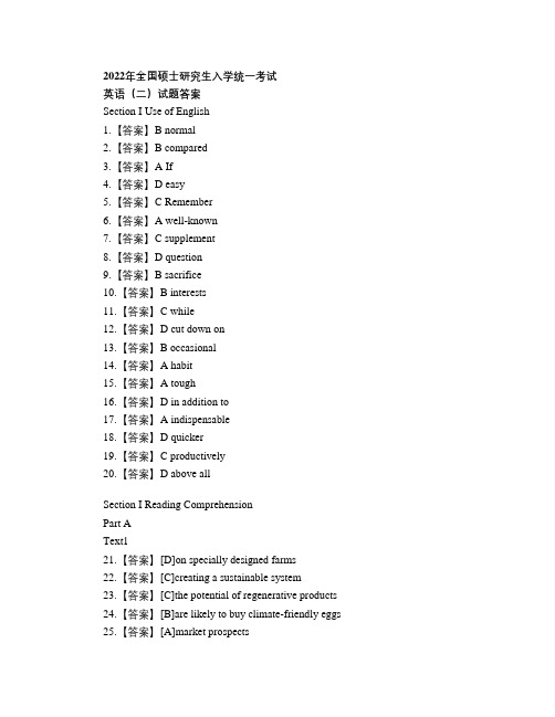 2022年全国硕士研究生入学统一考试英二答案