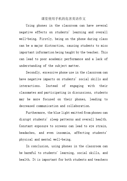 课堂使用手机的危害英语作文
