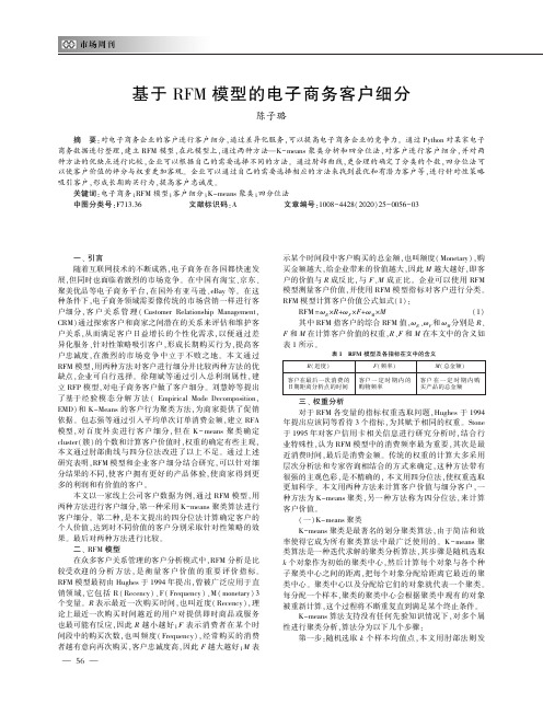 基于RFM模型的电子商务客户细分