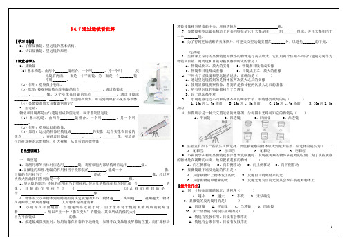 八年级物理上册《4.7 通过透镜看世界》导学案(无答案)(新版)教科版