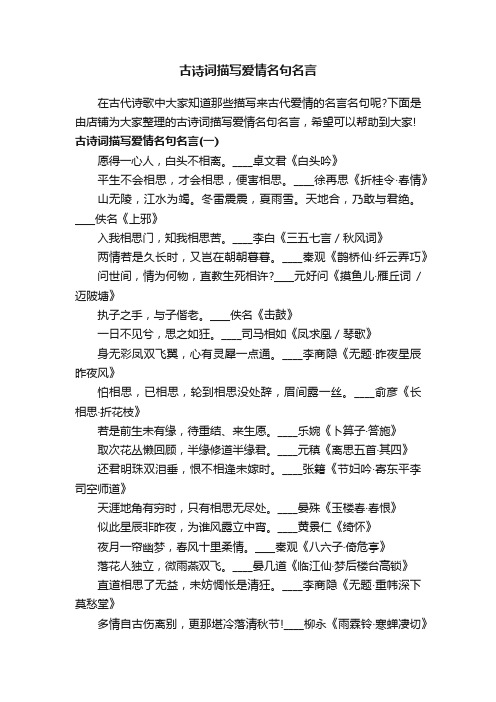 古诗词描写爱情名句名言