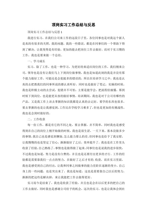 顶岗实习工作总结与反思