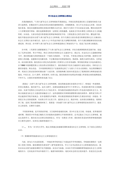 学习社会主义荣辱观心得体会