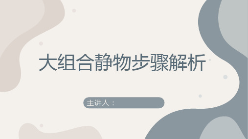 素描班——大组合静物步骤解析——美术教案PPT课件