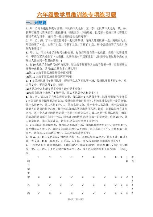 2020年新人教版六年级数学思维训练题(有答案及解析)