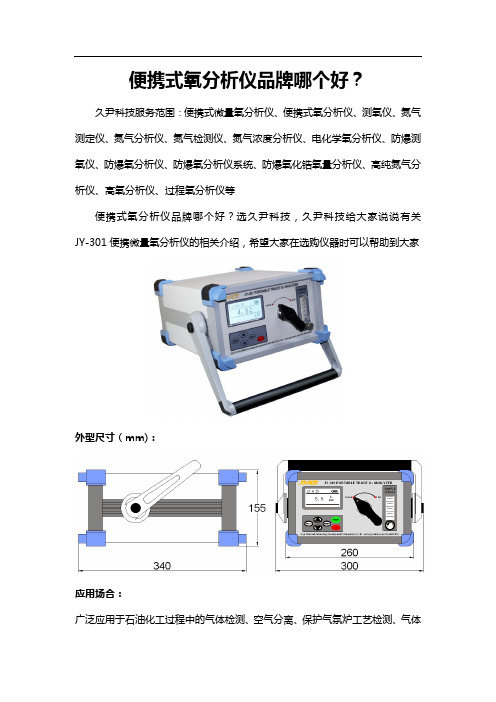 便携式氧分析仪品牌哪个好？