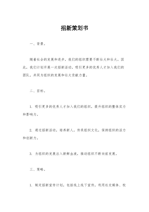 招新策划书