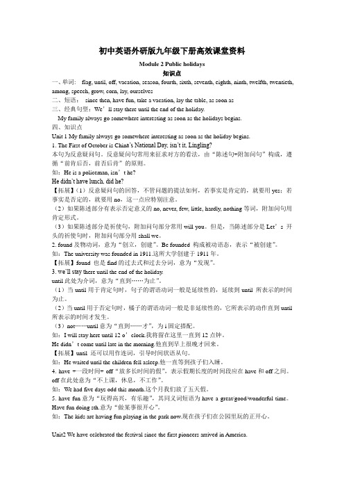 初中英语外研版九年级下册高效课堂资料m2 知识梳理