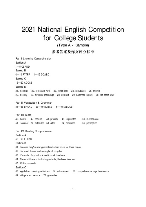 2021年全国大学生英语竞赛A类样题答案