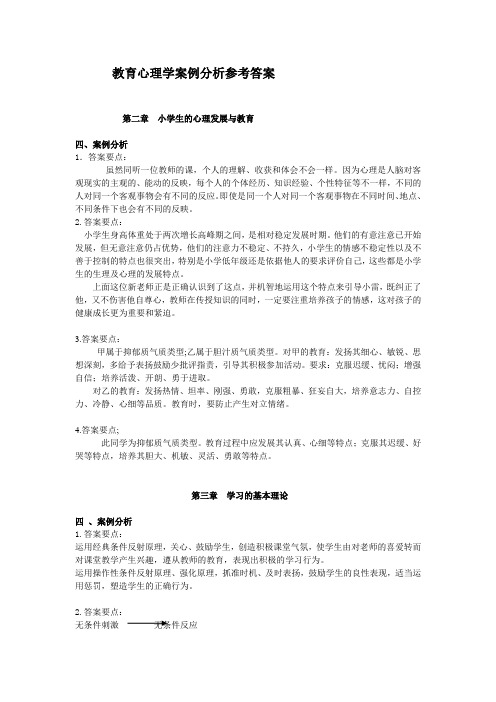 教育心理学案例分析参考答案