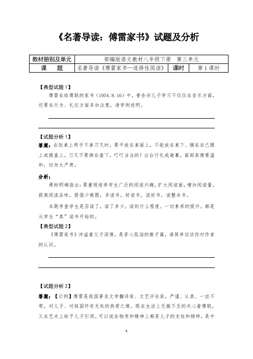 人教部编版初中语文八下第三单元《名著导读：傅雷家书》综合性学习试题及答案