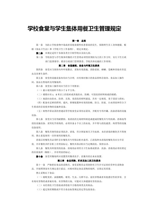 《学校食堂与学生集体用餐卫生管理规定》