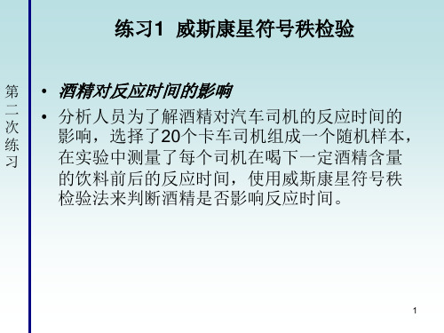 非参数统计第二次练习