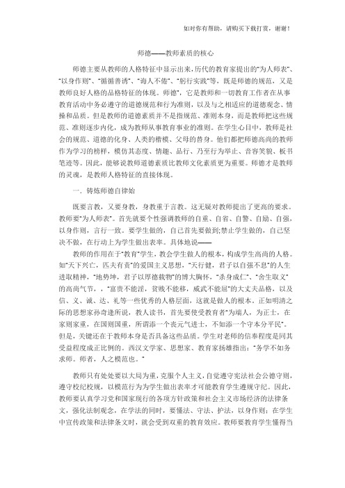 师德师风论文.doc