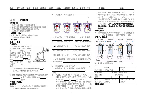 九年级物理第十四章内能的利用导学案